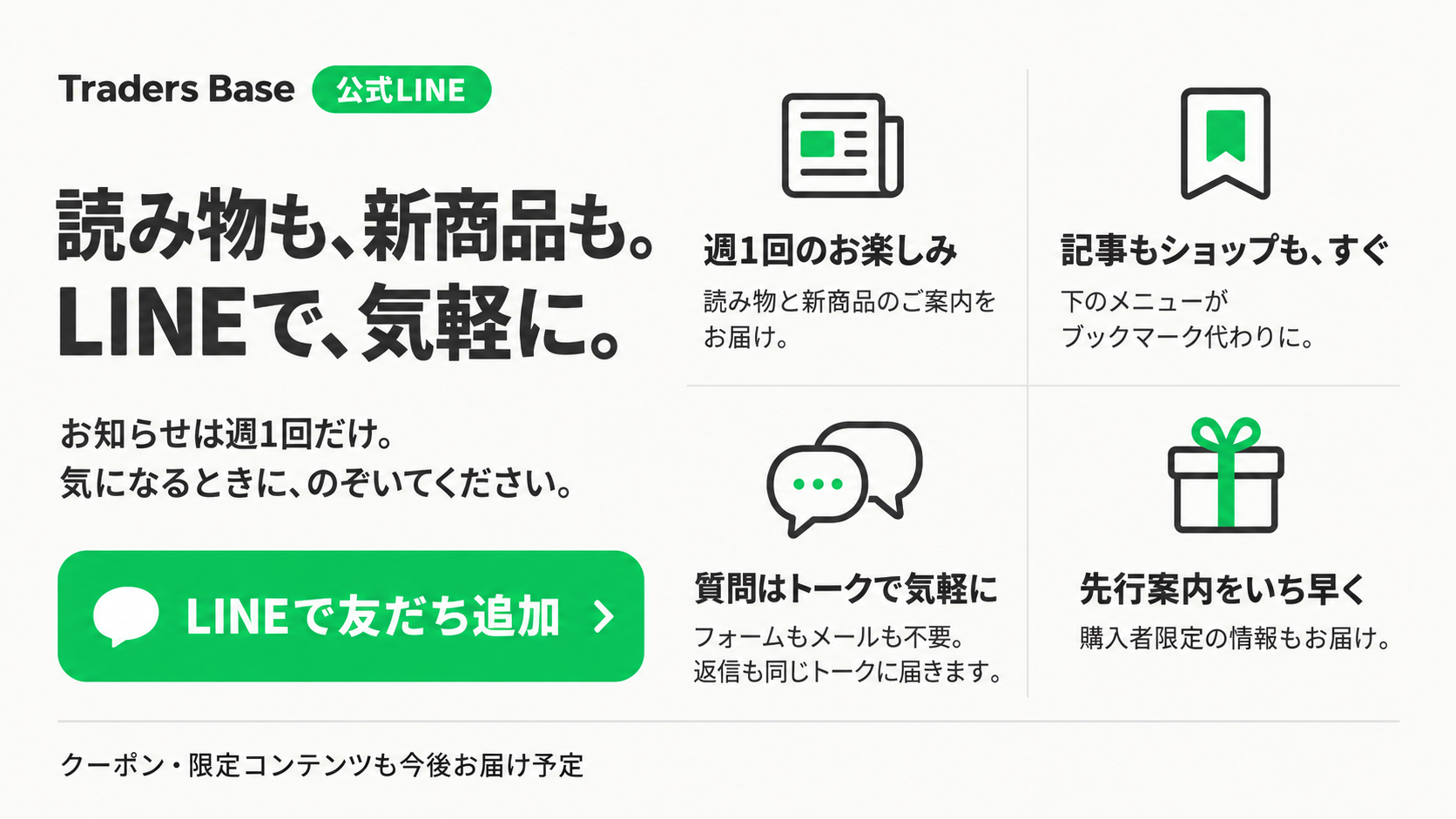 LINE友達募集中